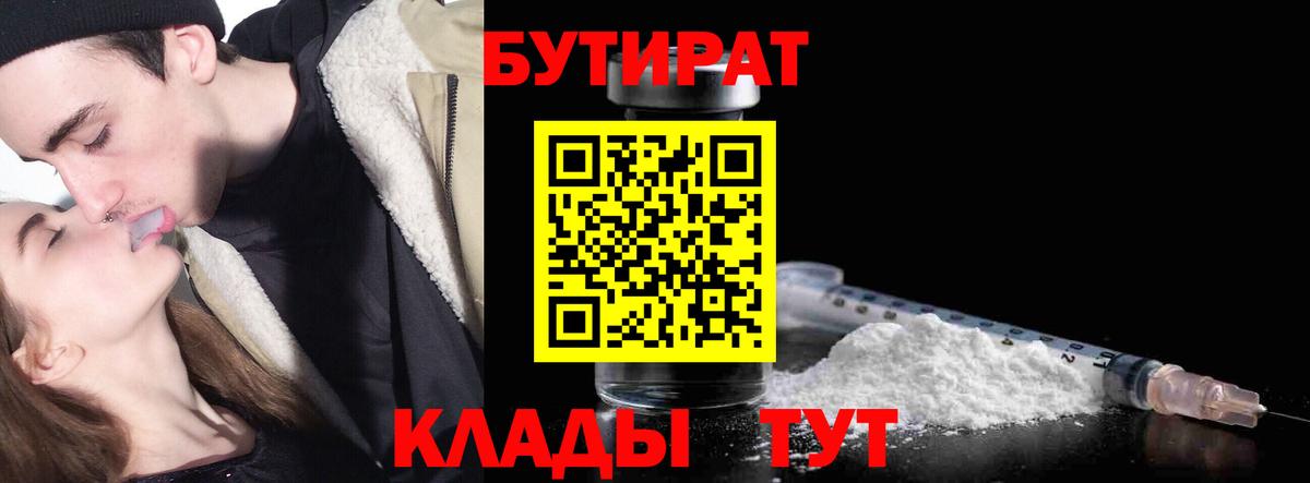 БУТИРАТ  Бутират Butirat  Вход с VPN  Ростов Великий 