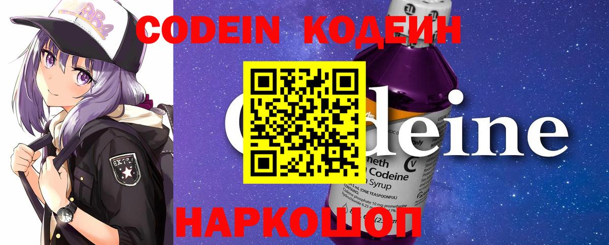 Кодеин напиток Lean (лин) Ростов Великий