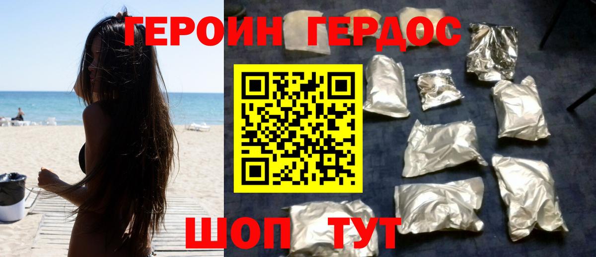 ГЕРОИН белый Ростов Великий