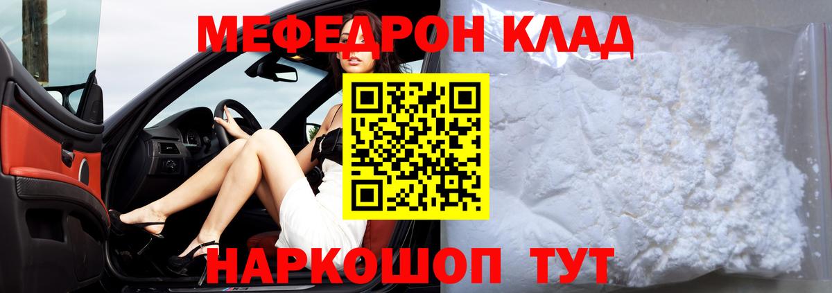 МЯУ-МЯУ кристаллы  Вход с VPN  МЕФ  МЕФ  Меф 4 MMC  Ростов Великий 
